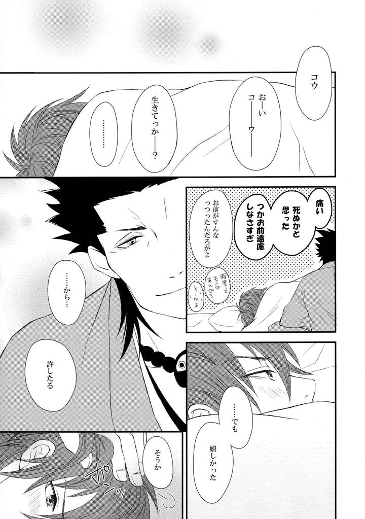 Dramatical-Murder-Dj-Unrequited-Love-Rain-By-Trance-Akiyoshi-Pko-Jp page 32