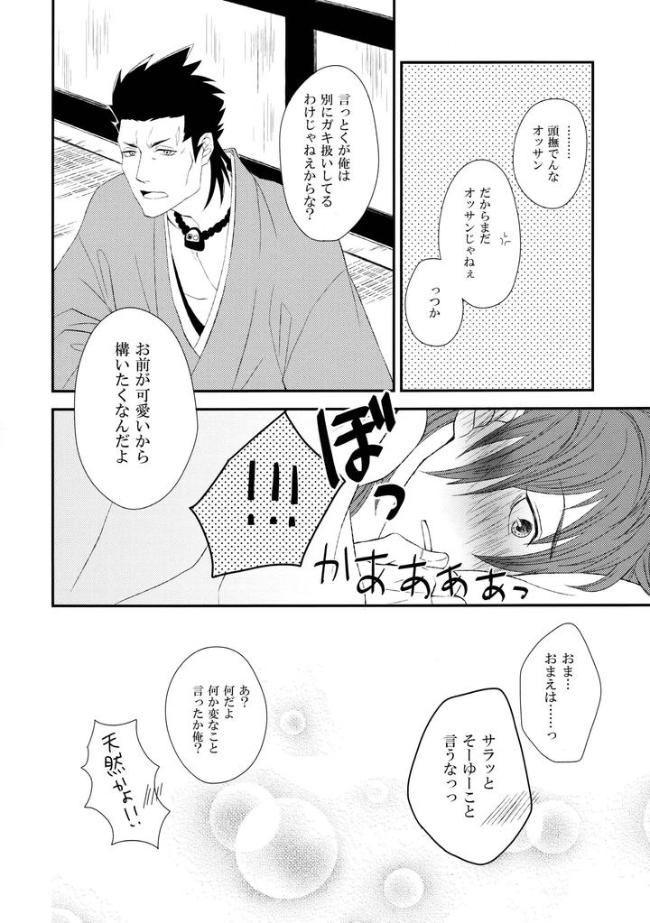 Dramatical-Murder-Dj-Unrequited-Love-Rain-By-Trance-Akiyoshi-Pko-Jp page 33
