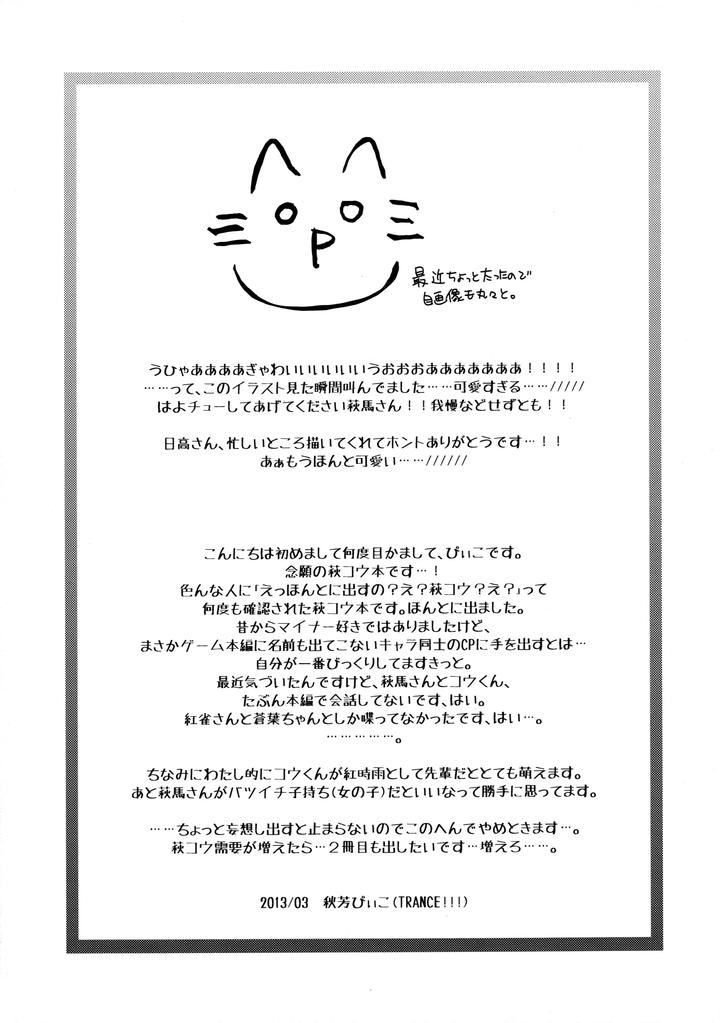 Dramatical-Murder-Dj-Unrequited-Love-Rain-By-Trance-Akiyoshi-Pko-Jp page 36