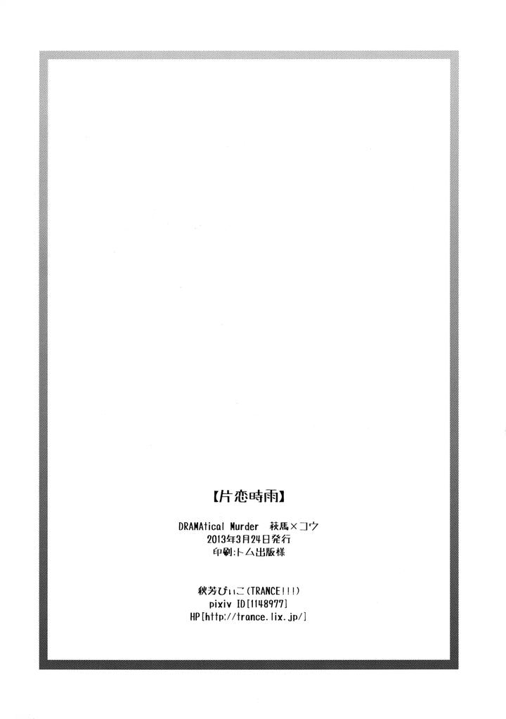 Dramatical-Murder-Dj-Unrequited-Love-Rain-By-Trance-Akiyoshi-Pko-Jp page 37