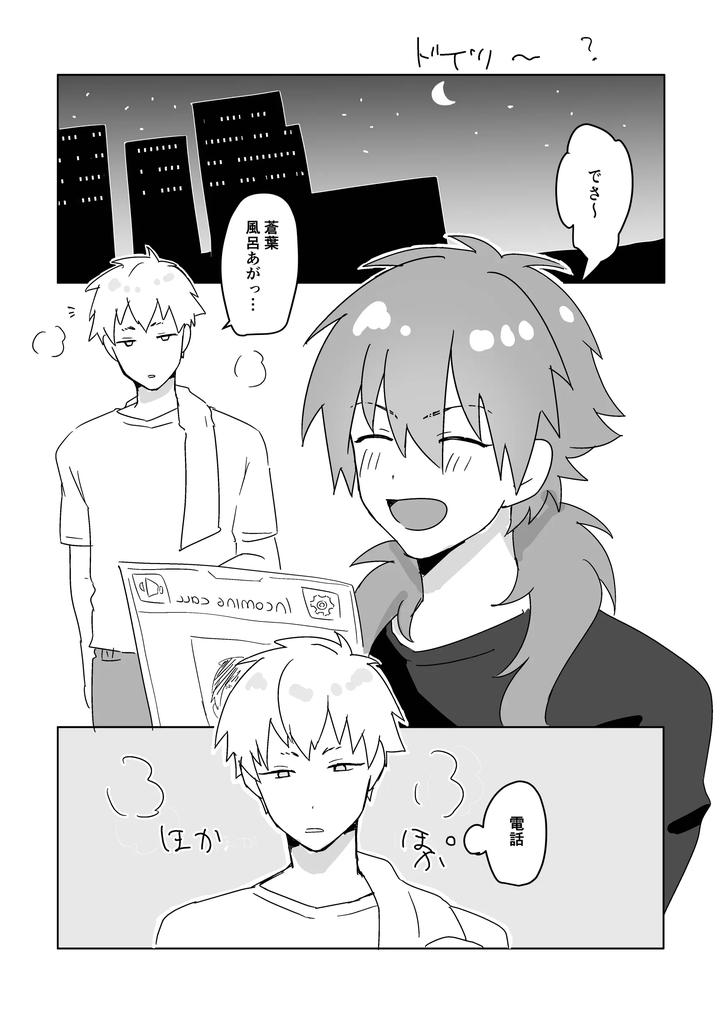 Dramatical-Murder-Dj-〆-By-Mon-Mo-Jp page 2
