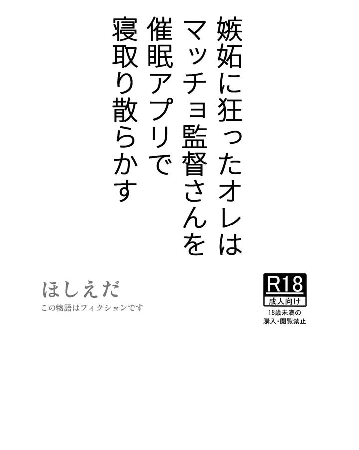 Recommended BL manga "Driven-Mad-By-Jealousy-I-Seduced-The-Macho-Director-With-A-Hypnosis-App-By-Hoshiedatei-Hoshieda-Jp" cover image