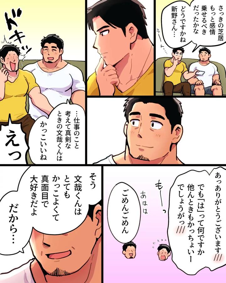 Driven-Mad-By-Jealousy-I-Seduced-The-Macho-Director-With-A-Hypnosis-App-By-Hoshiedatei-Hoshieda-Jp page 12
