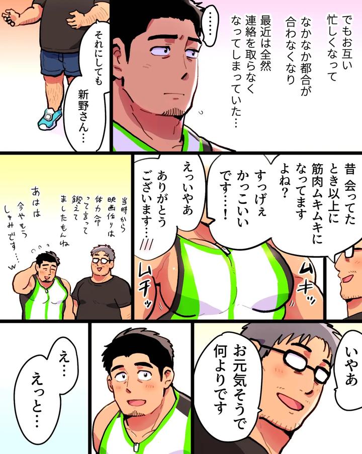 Driven-Mad-By-Jealousy-I-Seduced-The-Macho-Director-With-A-Hypnosis-App-By-Hoshiedatei-Hoshieda-Jp page 19