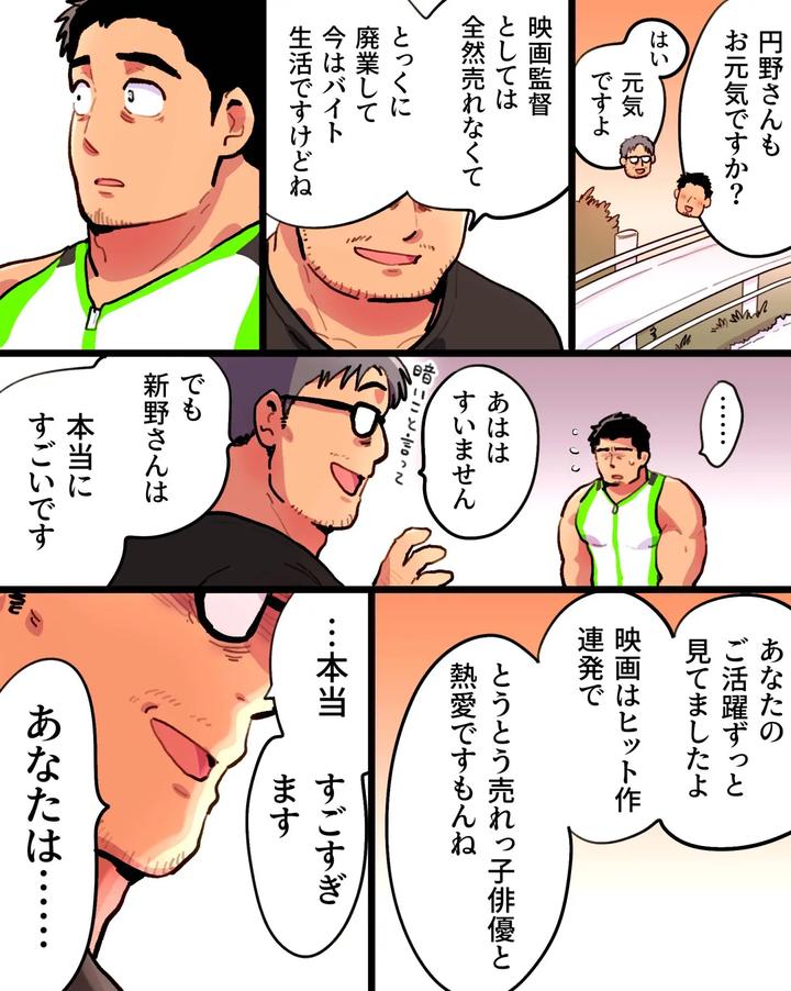 Driven-Mad-By-Jealousy-I-Seduced-The-Macho-Director-With-A-Hypnosis-App-By-Hoshiedatei-Hoshieda-Jp page 20