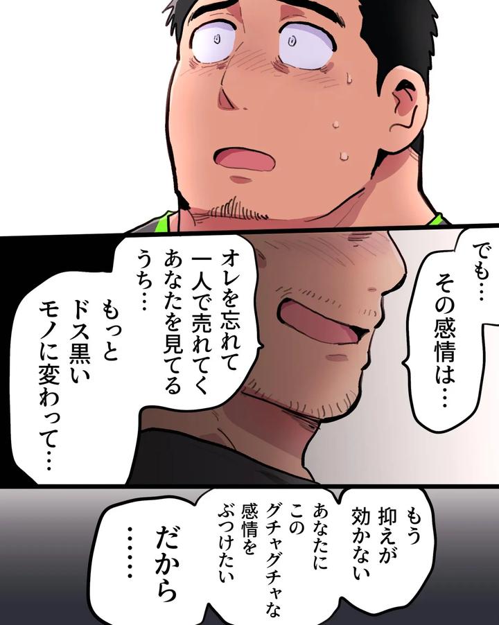 Driven-Mad-By-Jealousy-I-Seduced-The-Macho-Director-With-A-Hypnosis-App-By-Hoshiedatei-Hoshieda-Jp page 23