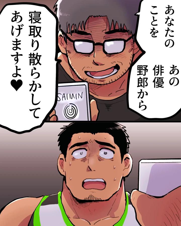 Driven-Mad-By-Jealousy-I-Seduced-The-Macho-Director-With-A-Hypnosis-App-By-Hoshiedatei-Hoshieda-Jp page 24