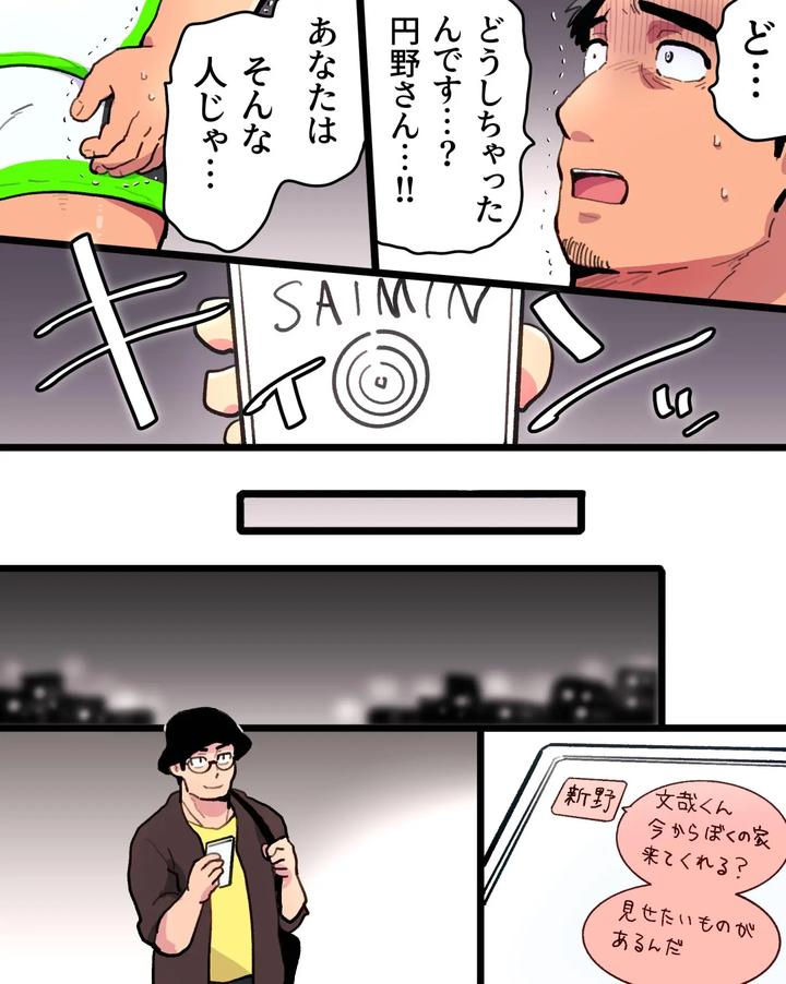 Driven-Mad-By-Jealousy-I-Seduced-The-Macho-Director-With-A-Hypnosis-App-By-Hoshiedatei-Hoshieda-Jp page 25