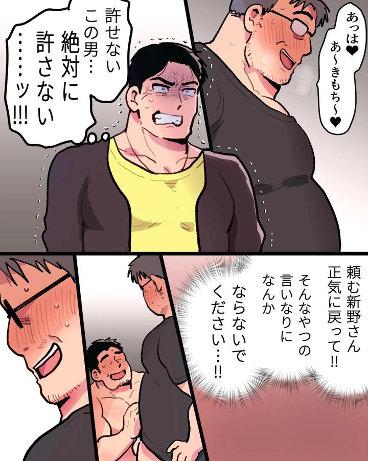 Driven-Mad-By-Jealousy-I-Seduced-The-Macho-Director-With-A-Hypnosis-App-By-Hoshiedatei-Hoshieda-Jp page 71