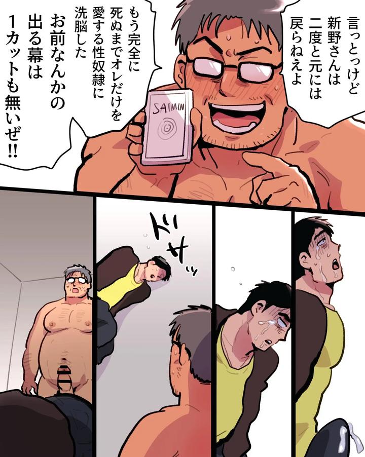 Driven-Mad-By-Jealousy-I-Seduced-The-Macho-Director-With-A-Hypnosis-App-By-Hoshiedatei-Hoshieda-Jp page 83