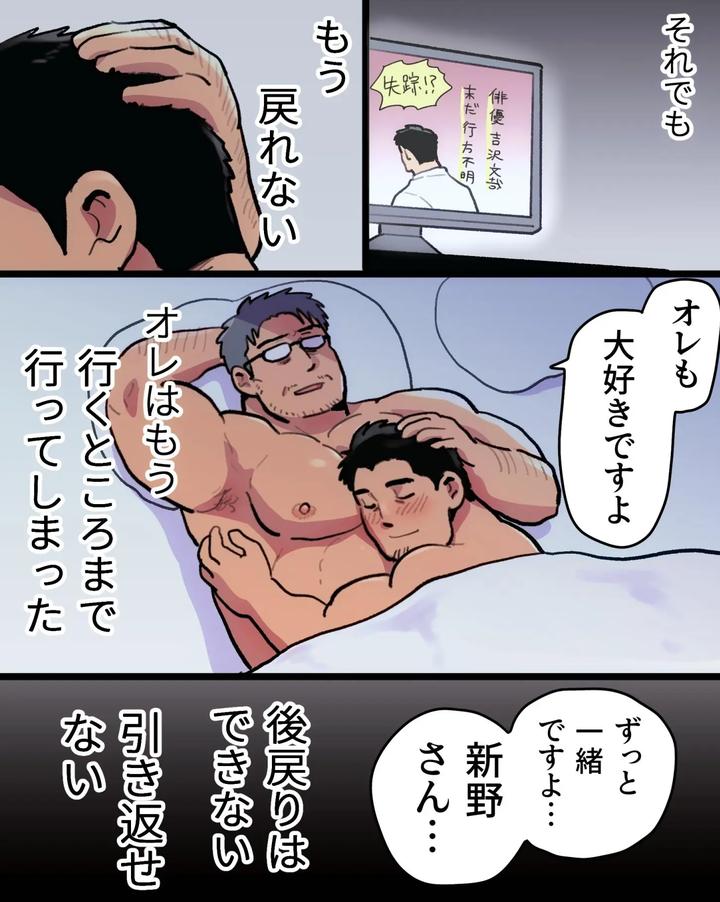 Driven-Mad-By-Jealousy-I-Seduced-The-Macho-Director-With-A-Hypnosis-App-By-Hoshiedatei-Hoshieda-Jp page 88