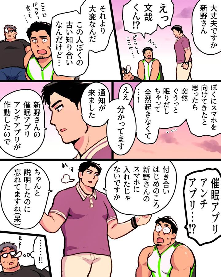 Driven-Mad-By-Jealousy-I-Seduced-The-Macho-Director-With-A-Hypnosis-App-By-Hoshiedatei-Hoshieda-Jp page 92