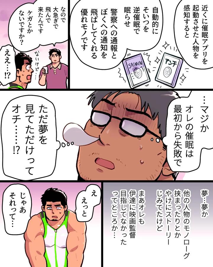 Driven-Mad-By-Jealousy-I-Seduced-The-Macho-Director-With-A-Hypnosis-App-By-Hoshiedatei-Hoshieda-Jp page 93