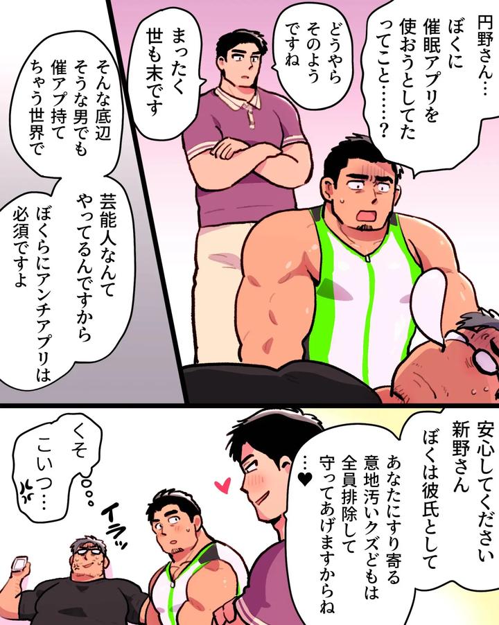 Driven-Mad-By-Jealousy-I-Seduced-The-Macho-Director-With-A-Hypnosis-App-By-Hoshiedatei-Hoshieda-Jp page 94