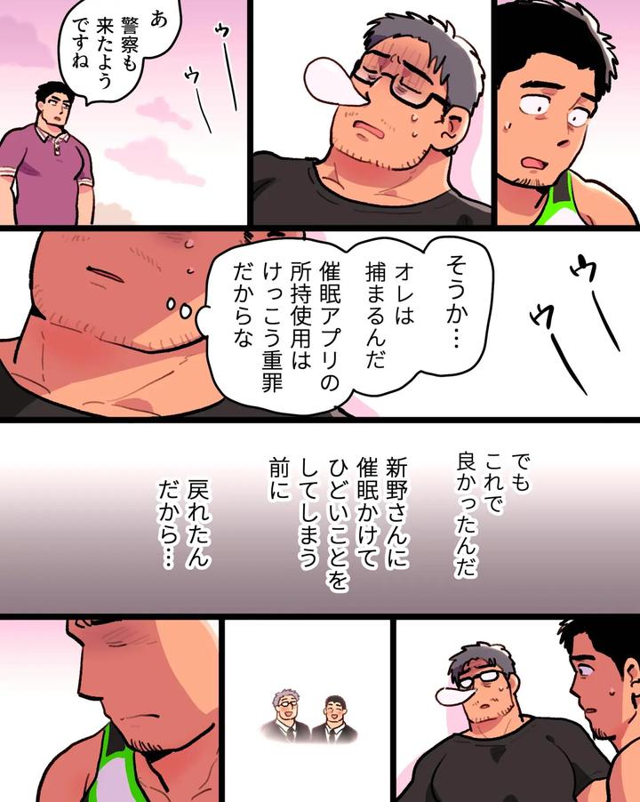 Driven-Mad-By-Jealousy-I-Seduced-The-Macho-Director-With-A-Hypnosis-App-By-Hoshiedatei-Hoshieda-Jp page 95