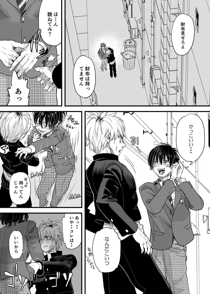 Drowning-Me-By-Tamago-Seme-Hoshiyodaka-Jp page 3