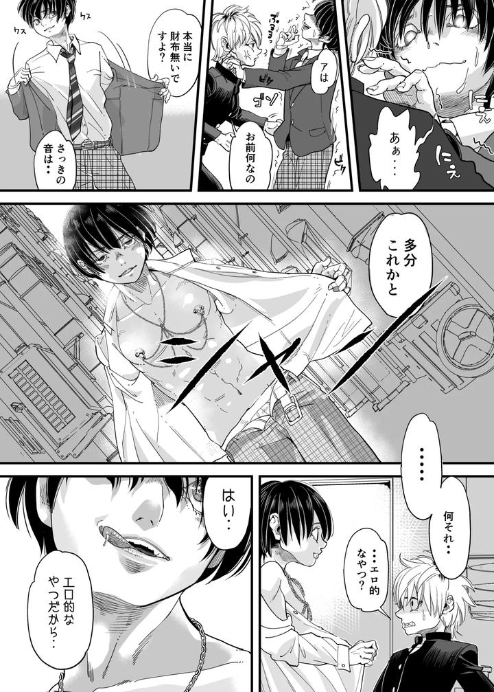Drowning-Me-By-Tamago-Seme-Hoshiyodaka-Jp page 4