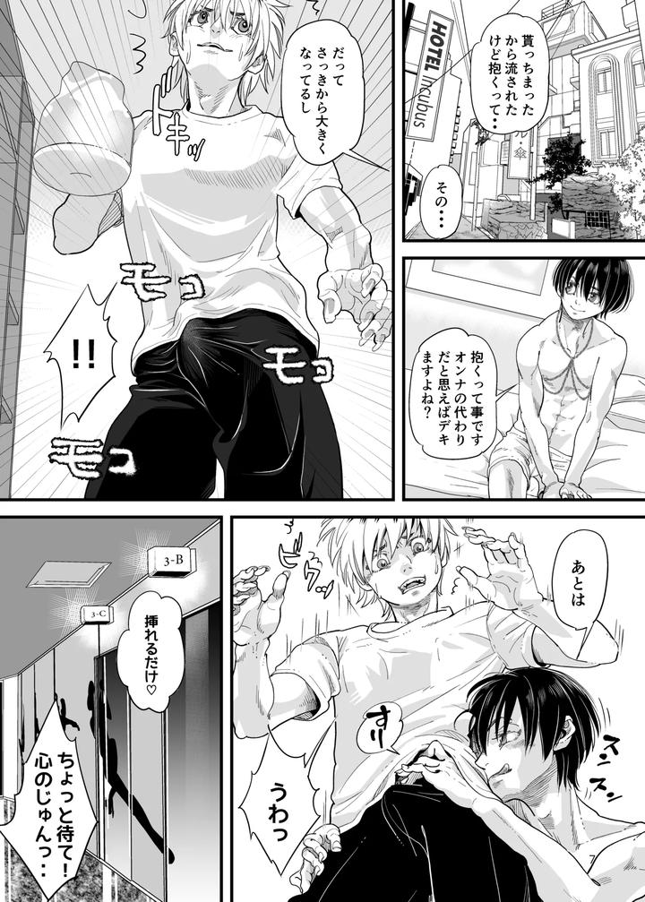 Drowning-Me-By-Tamago-Seme-Hoshiyodaka-Jp page 6