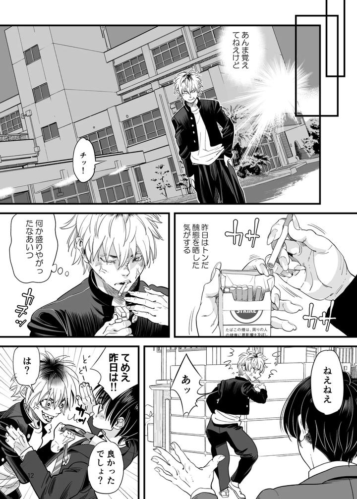 Drowning-Me-By-Tamago-Seme-Hoshiyodaka-Jp page 11