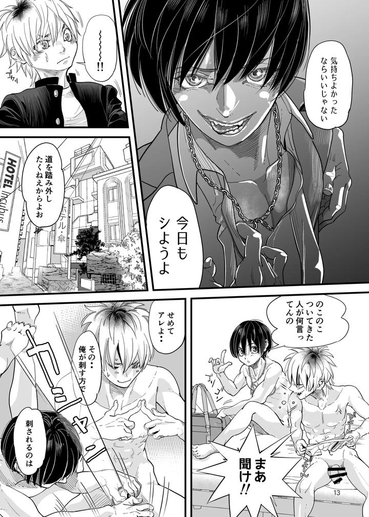 Drowning-Me-By-Tamago-Seme-Hoshiyodaka-Jp page 12