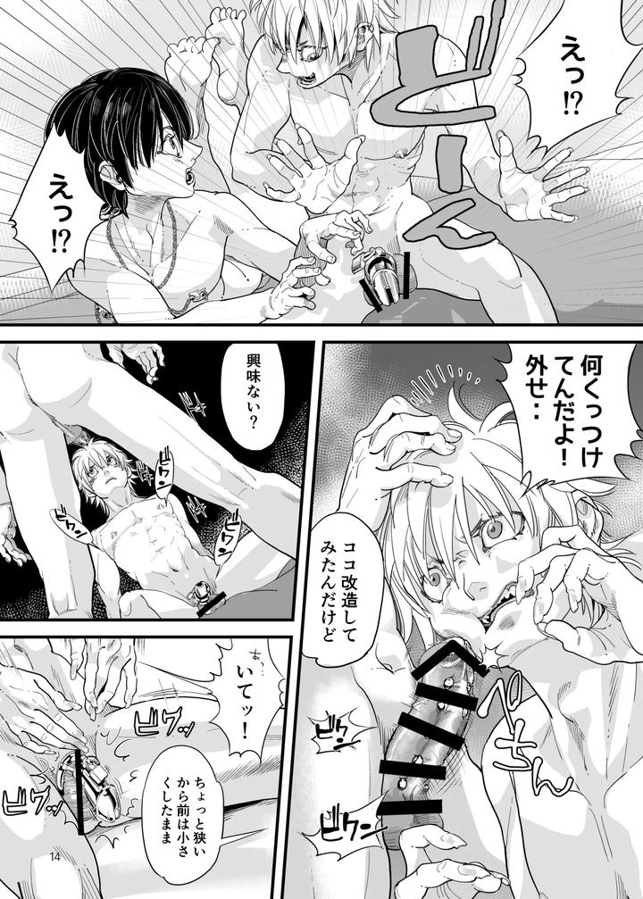 Drowning-Me-By-Tamago-Seme-Hoshiyodaka-Jp page 13