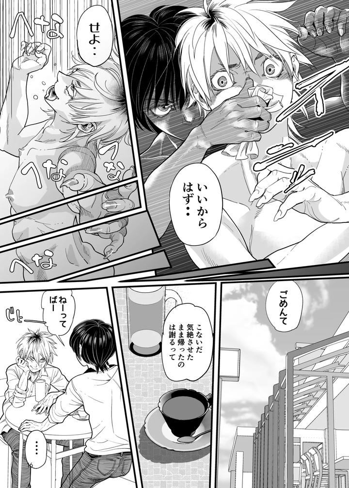 Drowning-Me-By-Tamago-Seme-Hoshiyodaka-Jp page 15