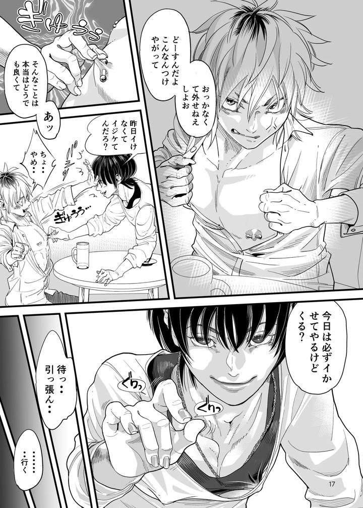 Drowning-Me-By-Tamago-Seme-Hoshiyodaka-Jp page 16