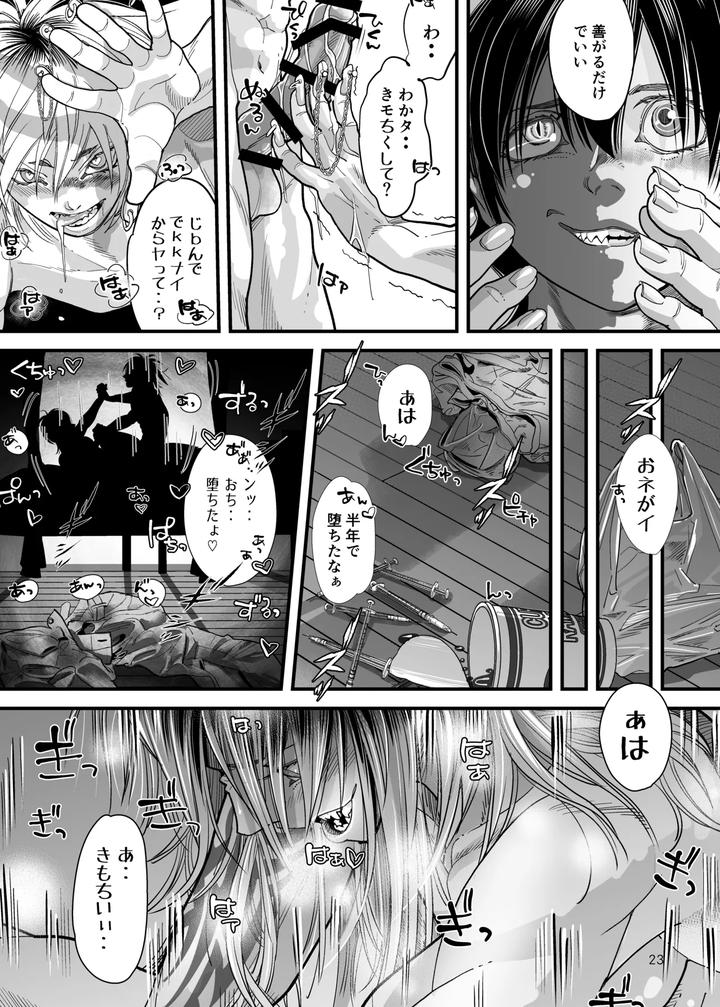 Drowning-Me-By-Tamago-Seme-Hoshiyodaka-Jp page 22