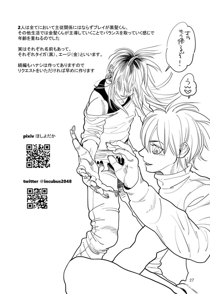 Drowning-Me-By-Tamago-Seme-Hoshiyodaka-Jp page 26