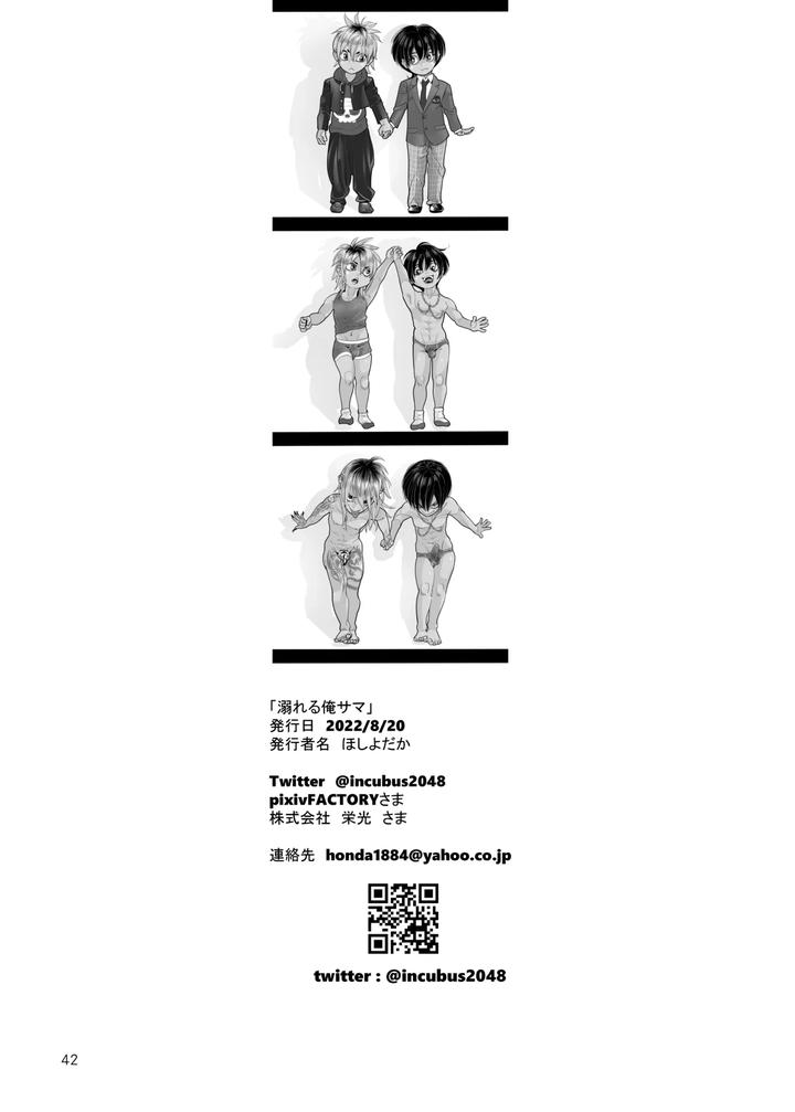 Drowning-Me-By-Tamago-Seme-Hoshiyodaka-Jp page 41