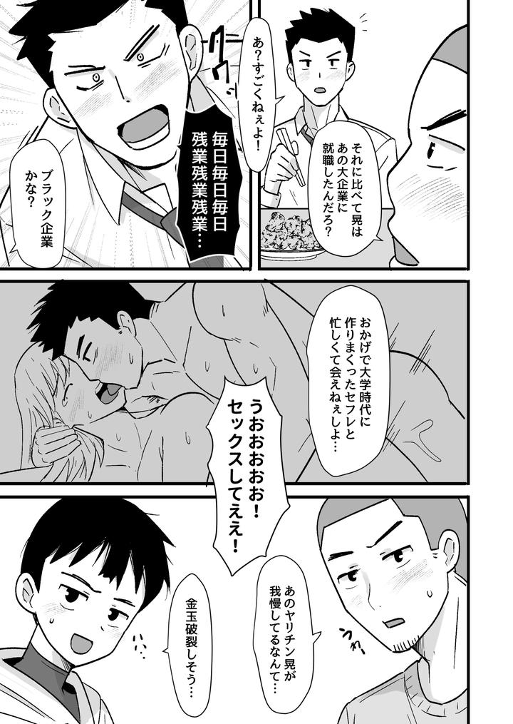 Drunken-3P-I-Got-Drunk-And-Did-It-With-My-Straight-Friend-By-Pickled-Teishoku-Kimuti-Jp page 5