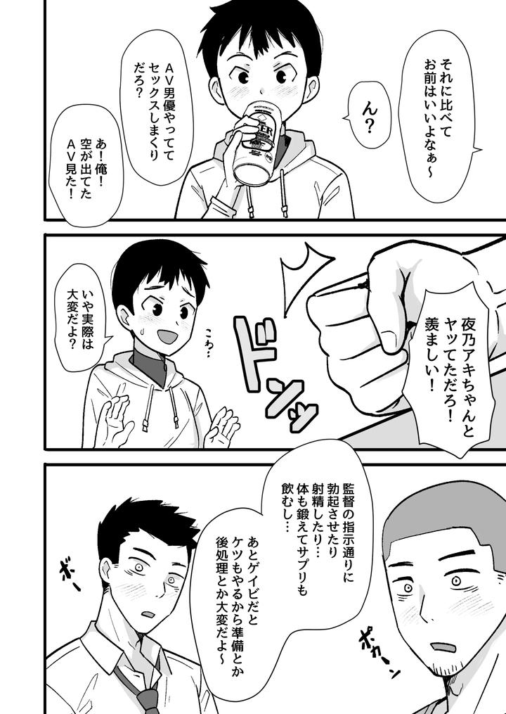 Drunken-3P-I-Got-Drunk-And-Did-It-With-My-Straight-Friend-By-Pickled-Teishoku-Kimuti-Jp page 6
