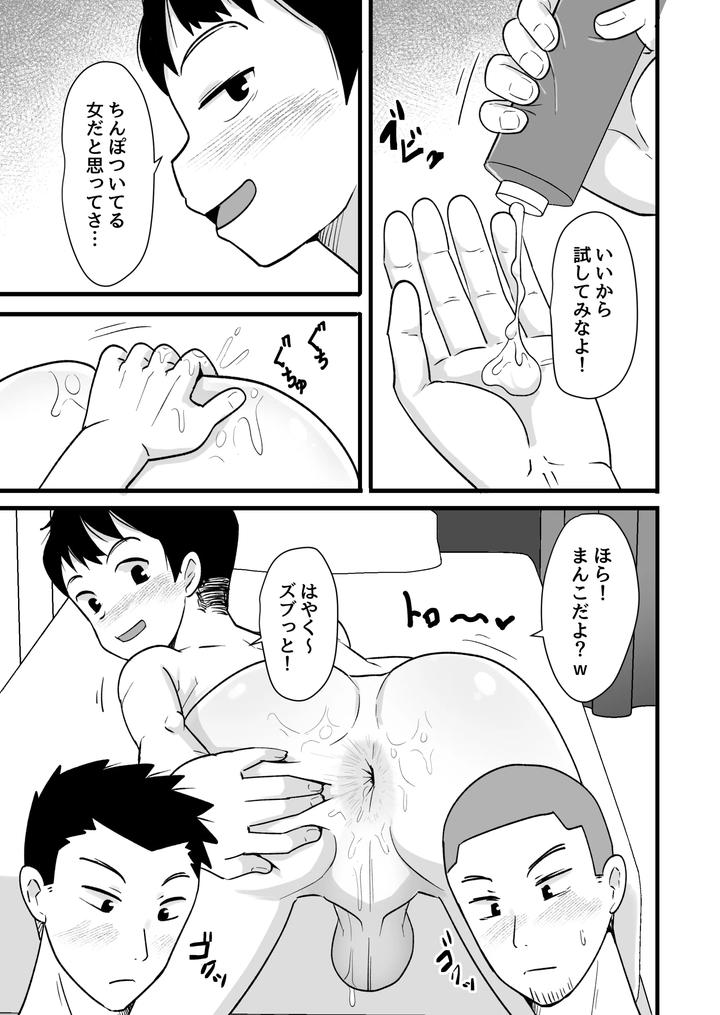 Drunken-3P-I-Got-Drunk-And-Did-It-With-My-Straight-Friend-By-Pickled-Teishoku-Kimuti-Jp page 19