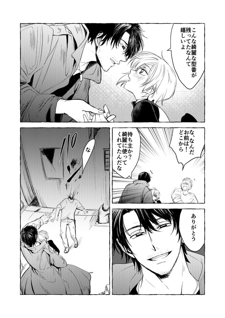 Dt801-By-Nanashi-Jp page 6