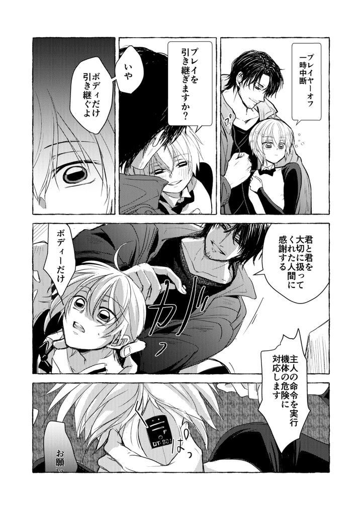 Dt801-By-Nanashi-Jp page 7