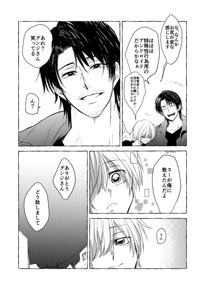 Dt801-By-Nanashi-Jp page 9