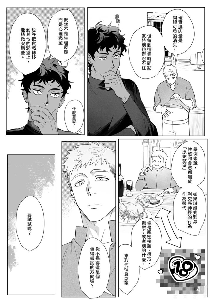 Dungeon-Meshi-Dj-Desired-Riya-Is-The-Responsibility-Of-A-Parliamentary-Vice-Minister-By-Seijin-Ki-Skk-Mekikaiki-Uncensored-Chn page 4