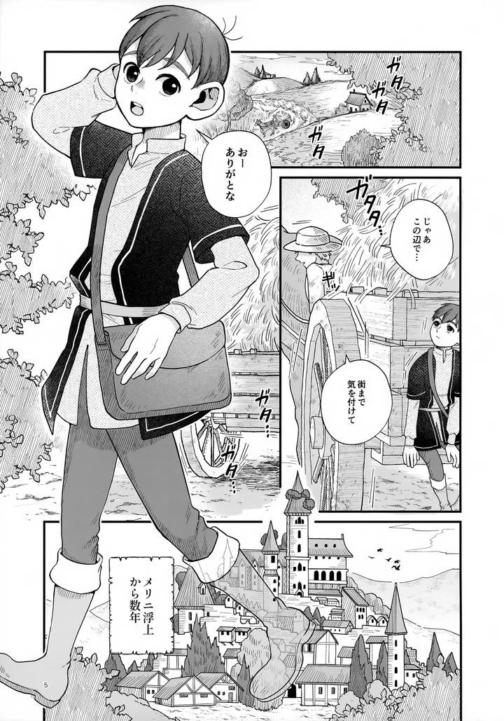 Dungeon-Meshi-Dj-Meshimase-Ousama-By-Nos-Ichiko-Jp page 5