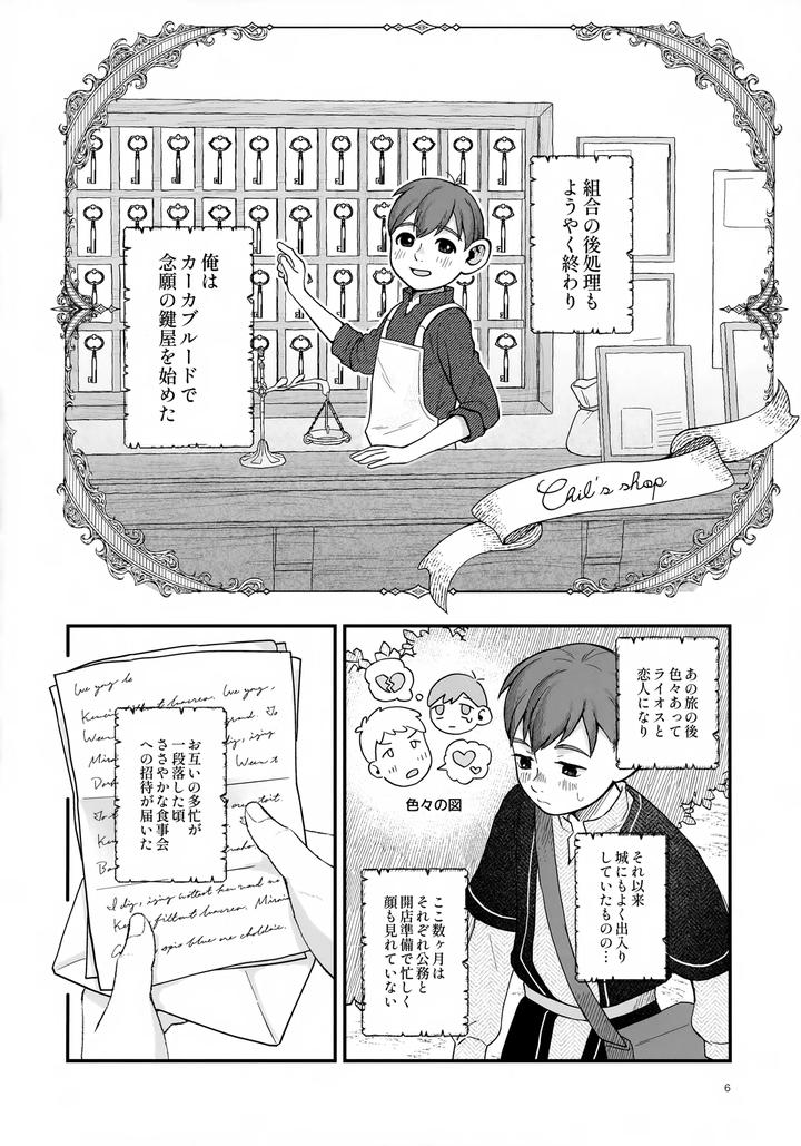 Dungeon-Meshi-Dj-Meshimase-Ousama-By-Nos-Ichiko-Jp page 6