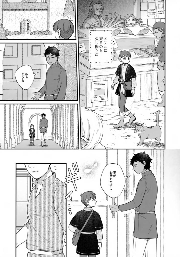 Dungeon-Meshi-Dj-Meshimase-Ousama-By-Nos-Ichiko-Jp page 7