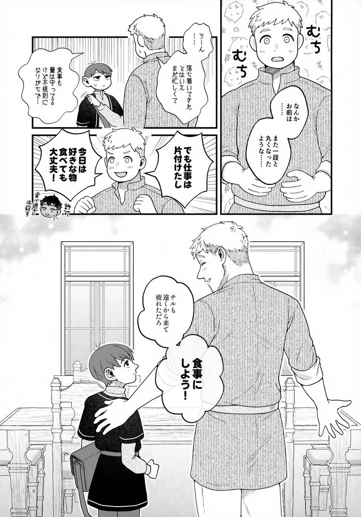 Dungeon-Meshi-Dj-Meshimase-Ousama-By-Nos-Ichiko-Jp page 9