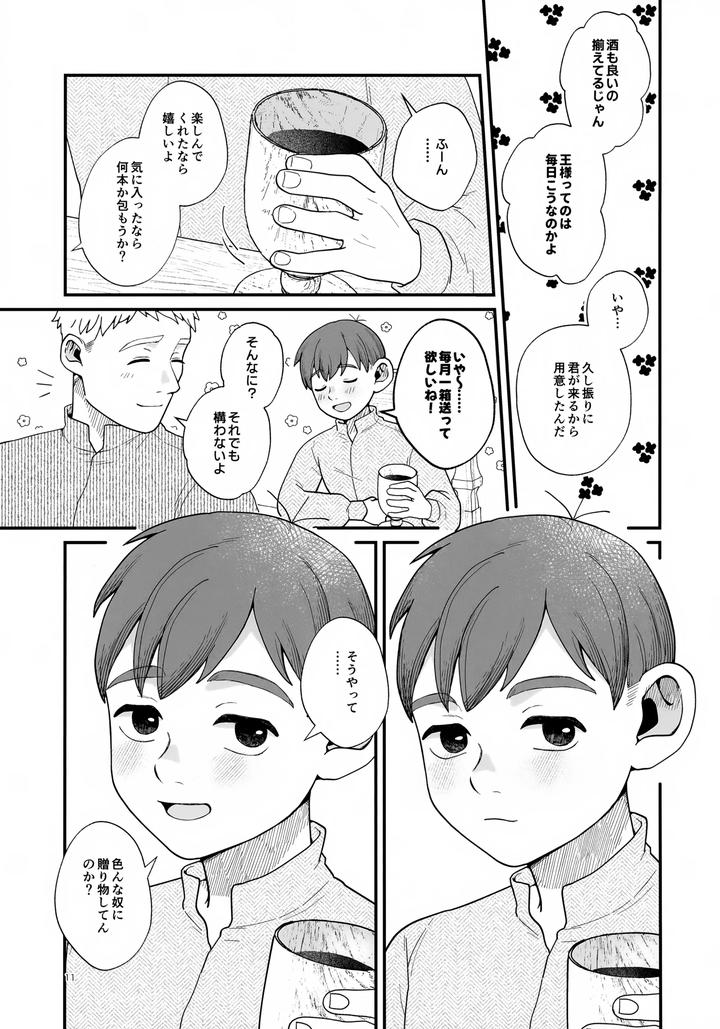 Dungeon-Meshi-Dj-Meshimase-Ousama-By-Nos-Ichiko-Jp page 11
