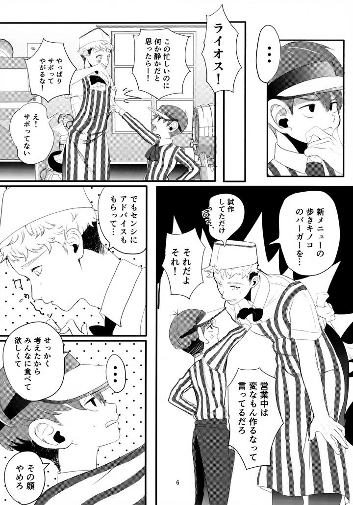 Dungeon-Meshi-Dj-Milkbitter-By-Mokox2-Frog-Chibi-Bambi-Jp page 6