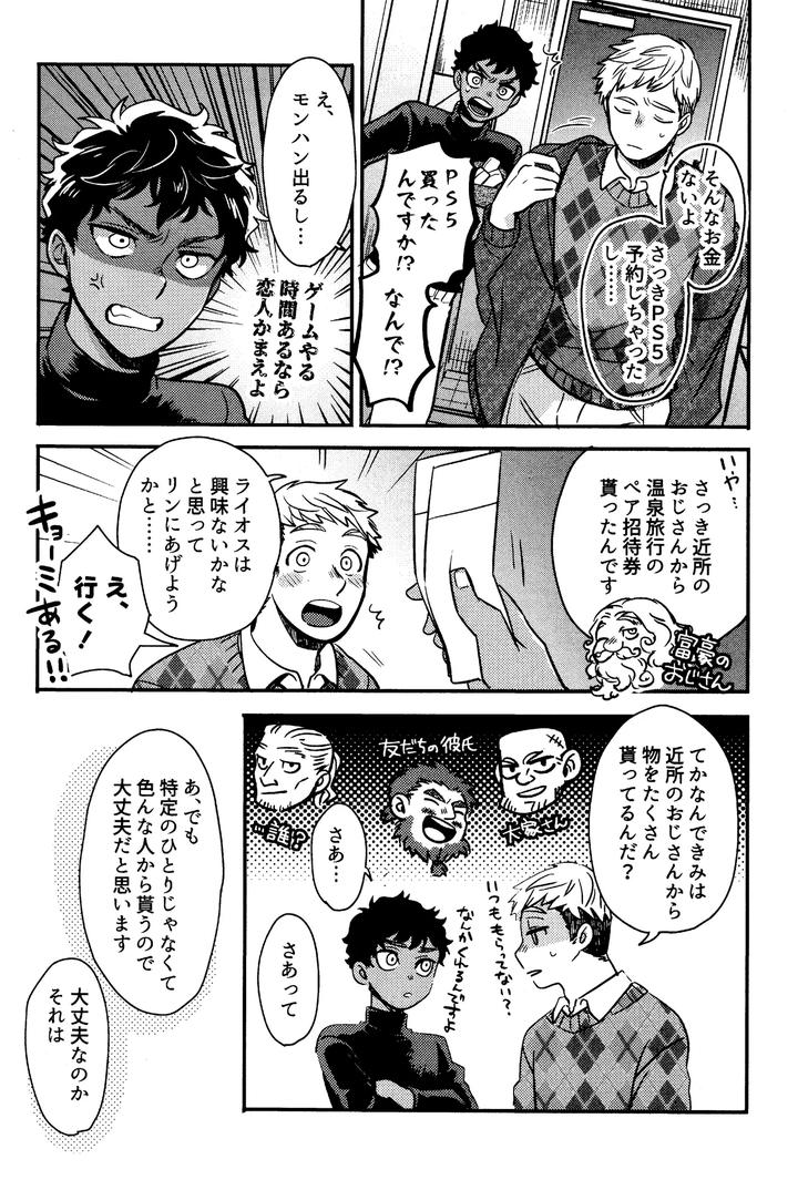 Dungeon-Meshi-Dj-Wi-Mono-Nieta-Mo-Gozonji-Nai-Ka-By-Osova-Sovayu-Jp page 10