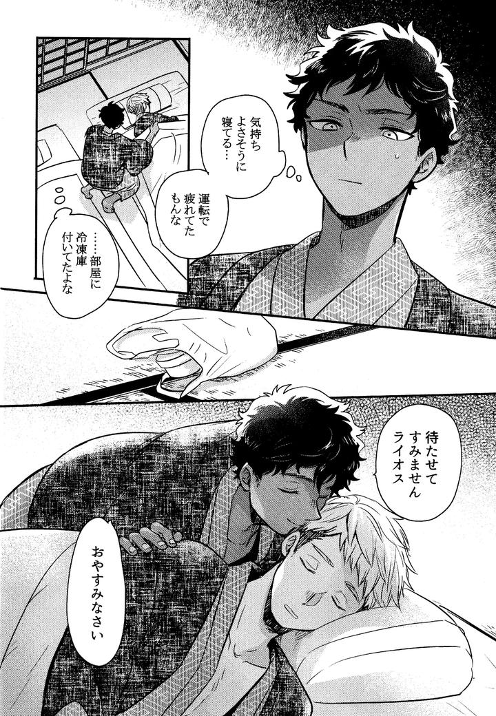 Dungeon-Meshi-Dj-Wi-Mono-Nieta-Mo-Gozonji-Nai-Ka-By-Osova-Sovayu-Jp page 23