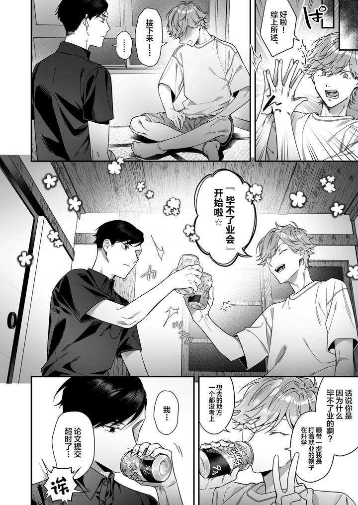 Duplicate-When-I-Was-Drinking-At-Home-With-A-Classmate-Who-Was-Confirmed-To-Have-Failed-The-Year-I-Ended-Up-Having-Anal-Sex-With-That-Classmate-By-Safari-Park-Naito-Safari-Chn page 4
