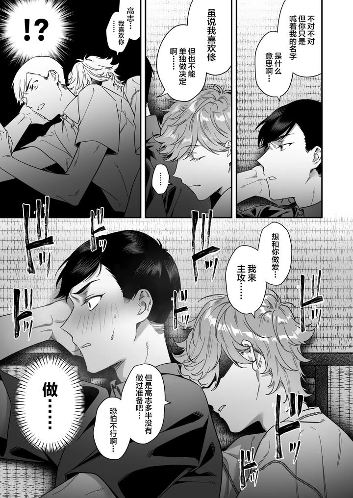 Duplicate-When-I-Was-Drinking-At-Home-With-A-Classmate-Who-Was-Confirmed-To-Have-Failed-The-Year-I-Ended-Up-Having-Anal-Sex-With-That-Classmate-By-Safari-Park-Naito-Safari-Chn page 7