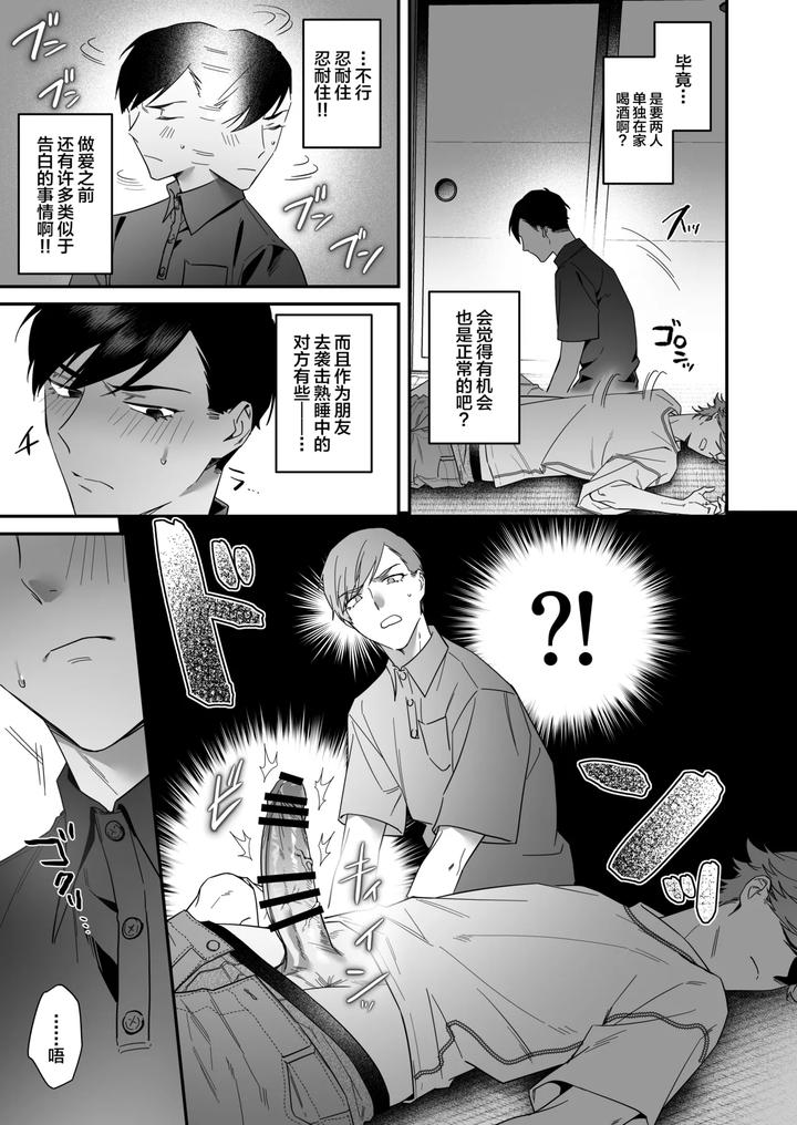 Duplicate-When-I-Was-Drinking-At-Home-With-A-Classmate-Who-Was-Confirmed-To-Have-Failed-The-Year-I-Ended-Up-Having-Anal-Sex-With-That-Classmate-By-Safari-Park-Naito-Safari-Chn page 9