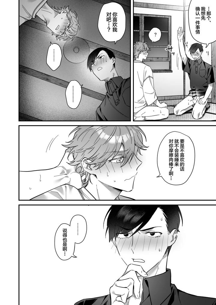 Duplicate-When-I-Was-Drinking-At-Home-With-A-Classmate-Who-Was-Confirmed-To-Have-Failed-The-Year-I-Ended-Up-Having-Anal-Sex-With-That-Classmate-By-Safari-Park-Naito-Safari-Chn page 22