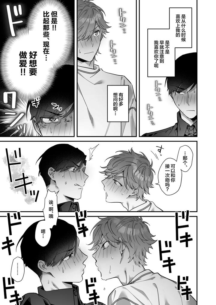 Duplicate-When-I-Was-Drinking-At-Home-With-A-Classmate-Who-Was-Confirmed-To-Have-Failed-The-Year-I-Ended-Up-Having-Anal-Sex-With-That-Classmate-By-Safari-Park-Naito-Safari-Chn page 23